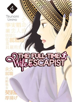cover image of The Full-Time Wife Escapist, Volume 4